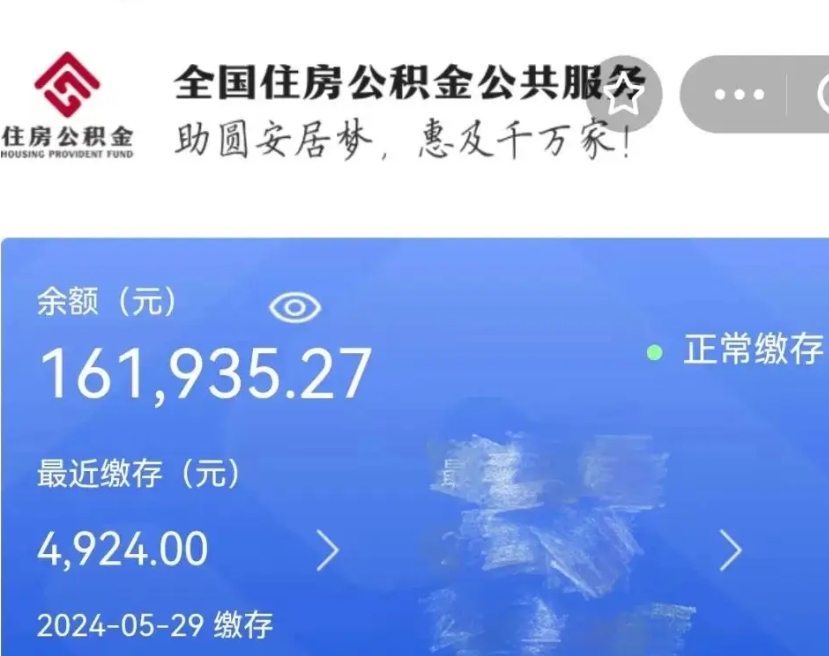 河源公积金怎么提1万元（公积金提取8400教程）